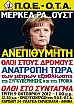 &Alpha;&pi;ό &tau;&eta;&nu; &upsilon;&pi;&omicron;&delta;&omicron;&chi;ή &tau;&eta;&sigmaf; &Mu;έ&rho;&kappa;&epsilon;&lambda; &sigma;&tau;&eta;&nu; &Alpha;&theta;ή&nu;&alpha;